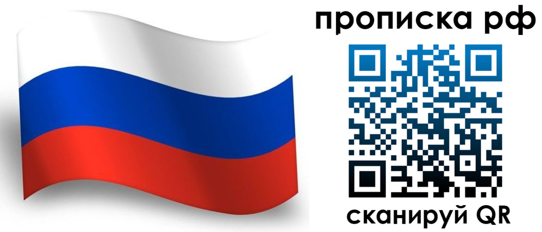прописка в Крымске