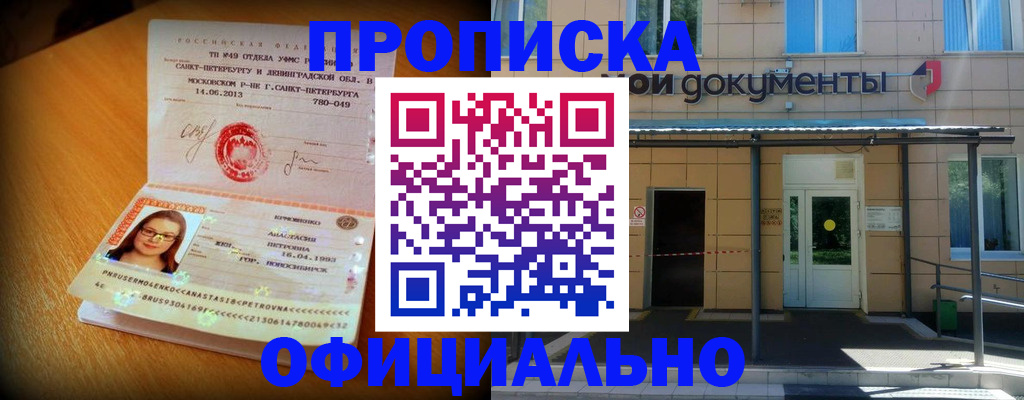 прописка для военкомата в Крымске