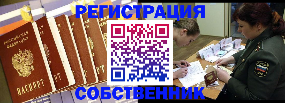 прописка в Крымске