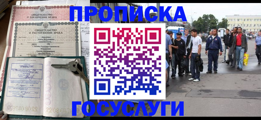 миграционный учет в Крымске
