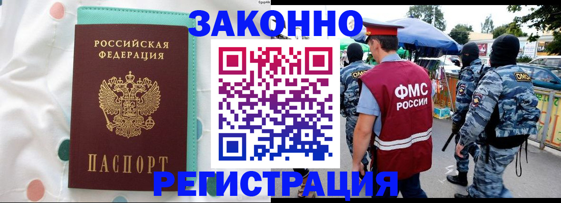 временная регистрация надежно в Крымске