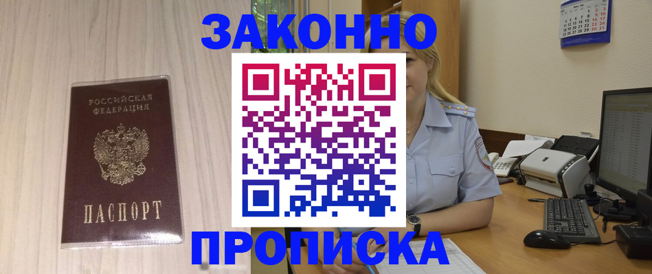 прописка гарантия в Крымске